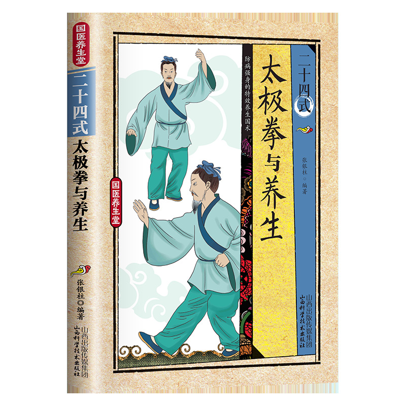 24 Gaya Tai Chi dan Latihan Ke - Health & Wellness Waiver Indiana ulasan dan harga