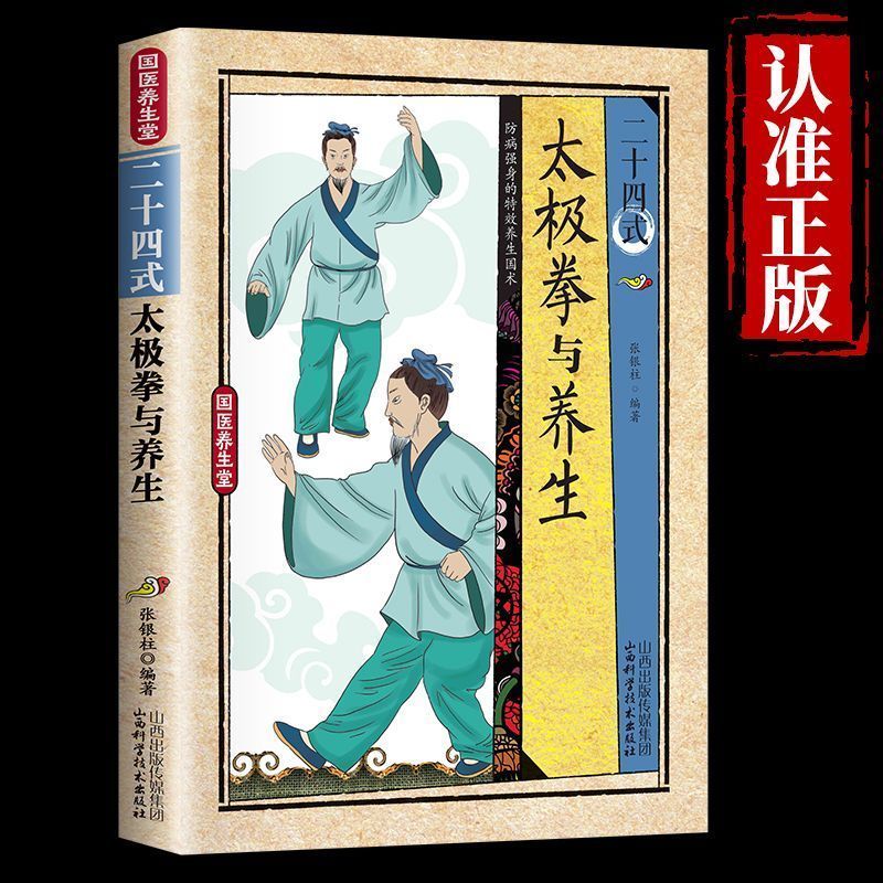 24 Gaya Tai Chi dan Latihan Ke - Health & Wellness Waiver Indiana ulasan dan harga