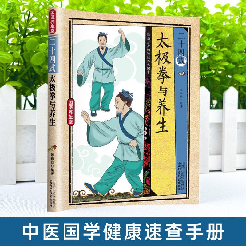 24 Gaya Tai Chi dan Latihan Ke - Health & Wellness Waiver Indiana ulasan dan harga